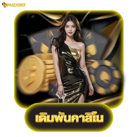 paizabet เดิมพัน